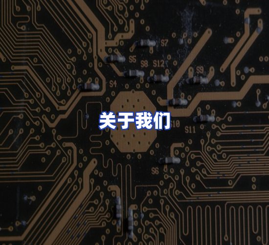 公司总部
